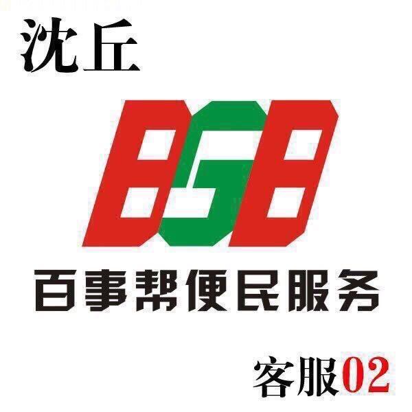 沈丘百事帮传媒