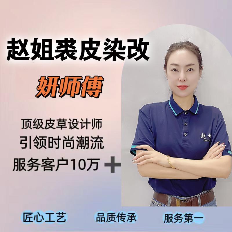 赵姐裘皮妍师傅（宁乡故煌服饰）