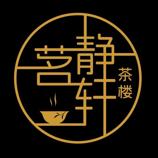 静茗轩16