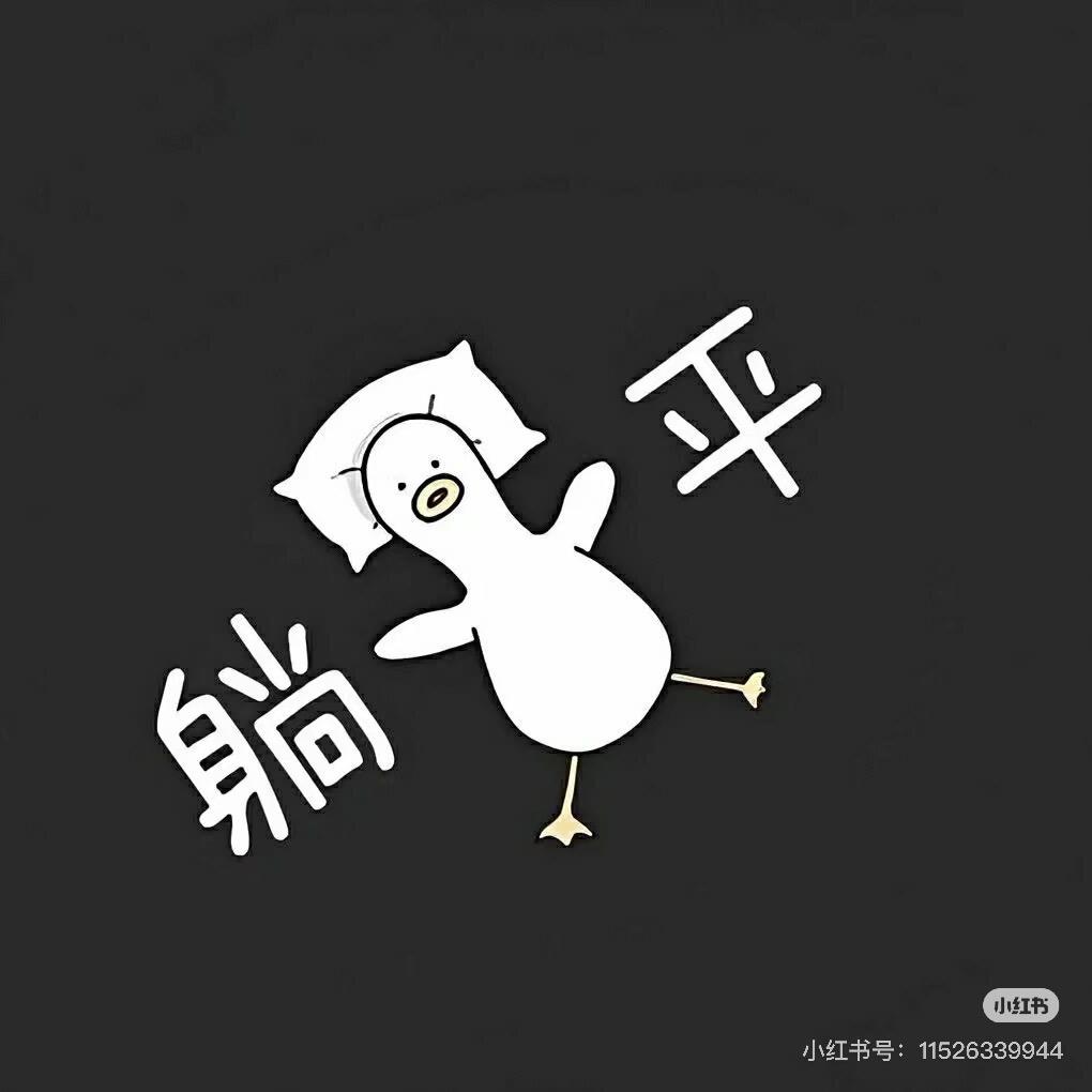 失业程序员