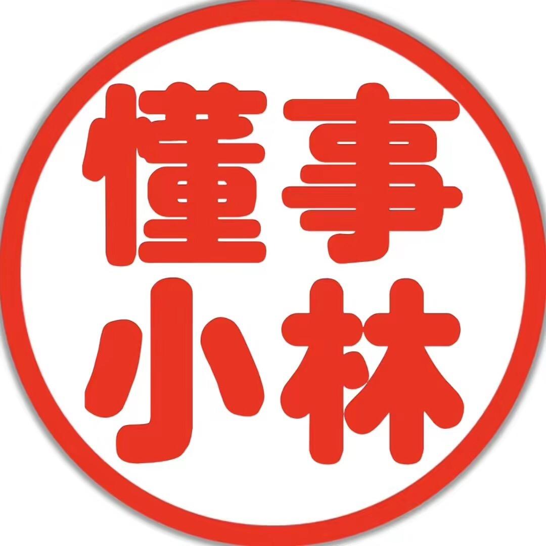 懂事小林