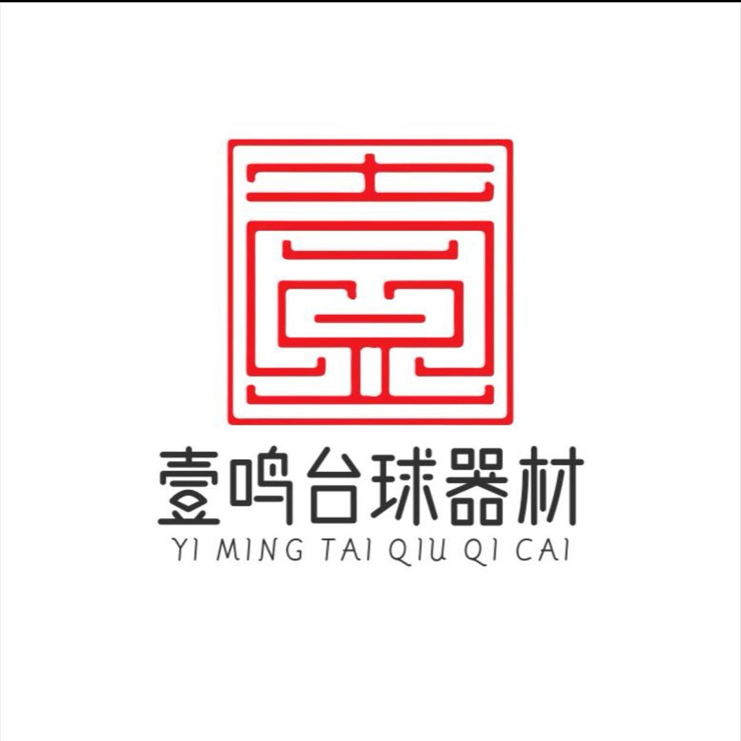 扬州壹鸣台球器材（江都佳缘店）