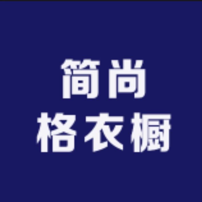 拾城服饰