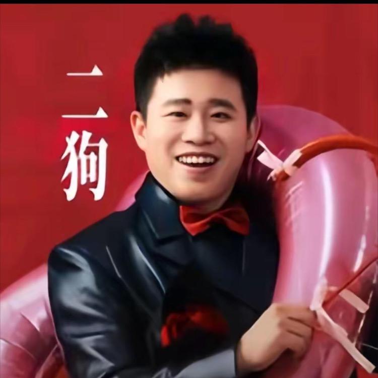 二狗脱口秀