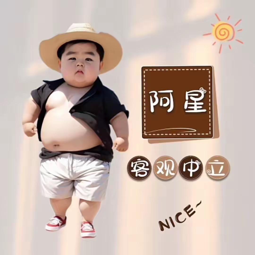 阿星优选