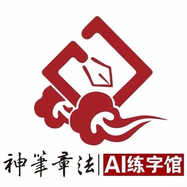 神笔章法练字馆（夜市街校区）