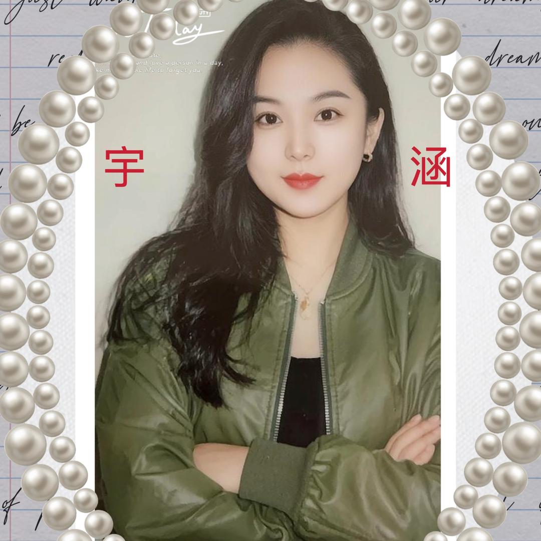💋宇涵💋