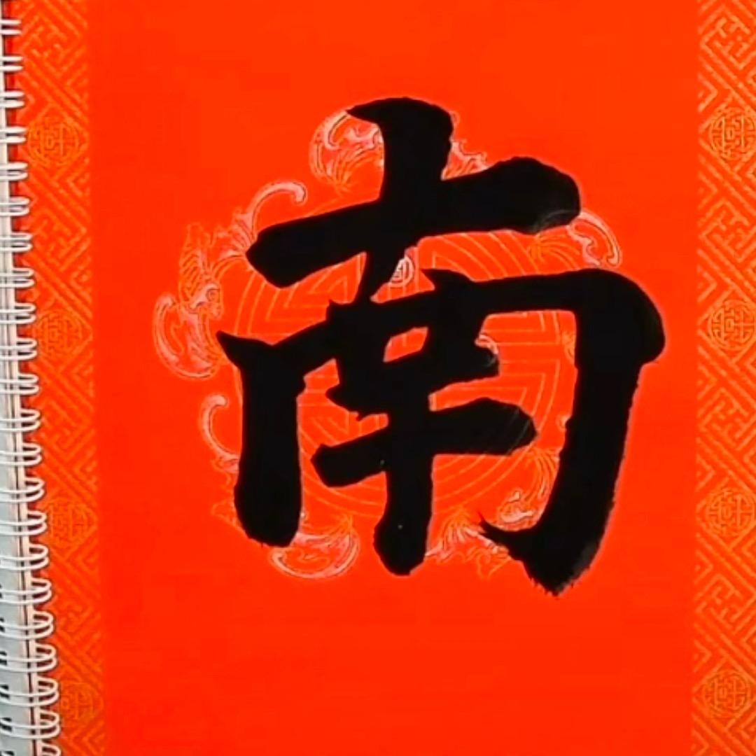 南云