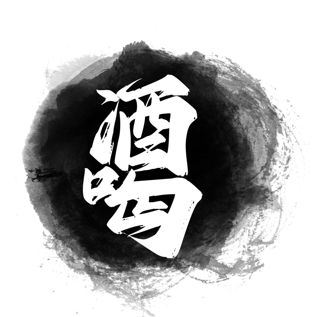 渴了喝点
