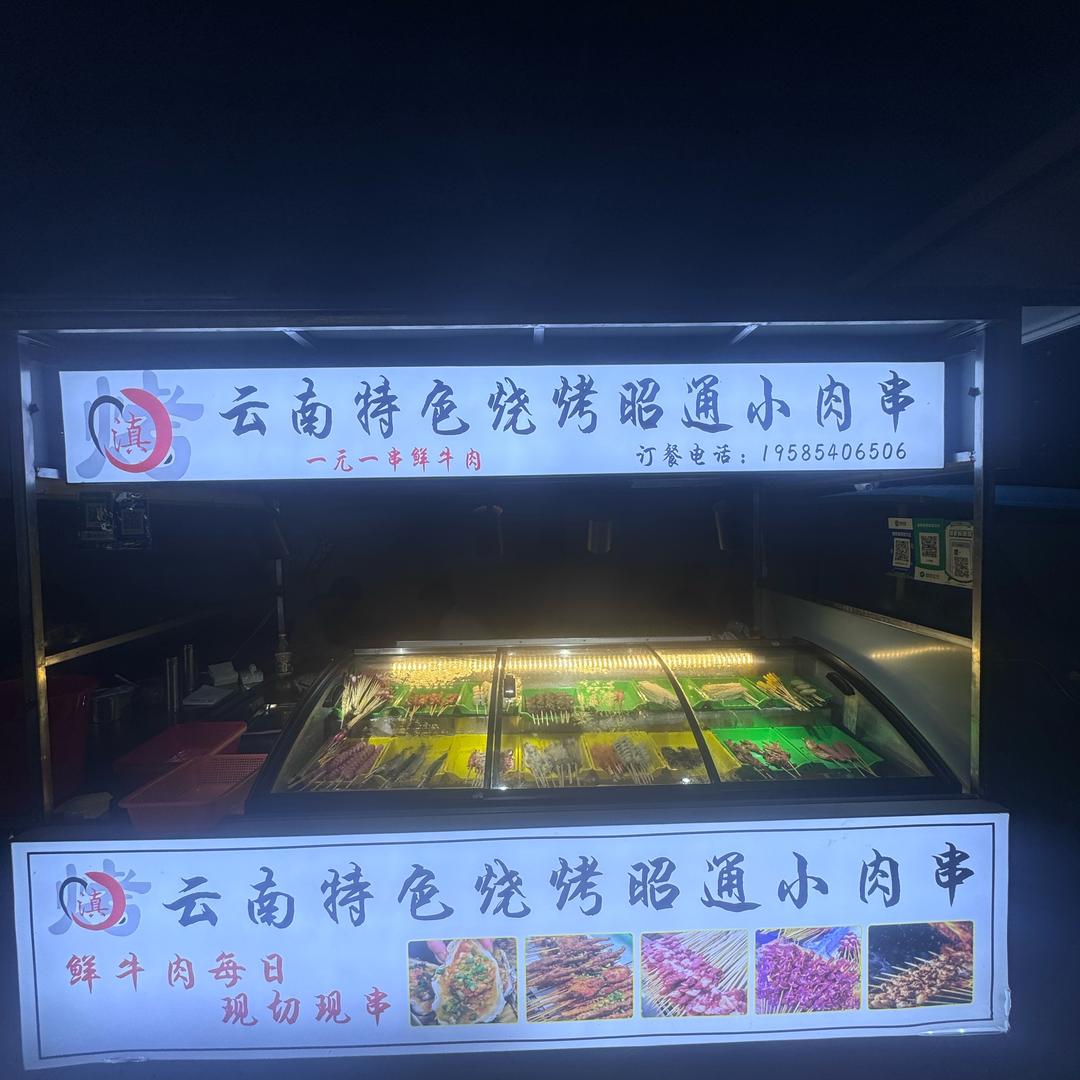 小韦卖烧烤买E300