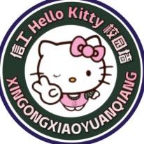 石家庄信工猫猫校园墙
