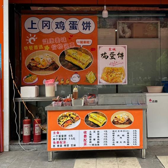 盐城上冈鸡蛋饼