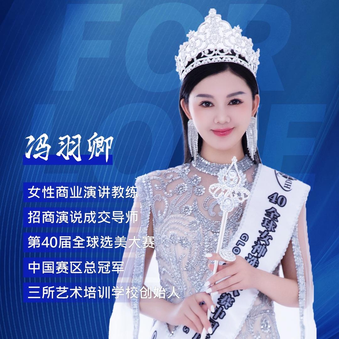 羽卿女性成长——影响力演讲成交