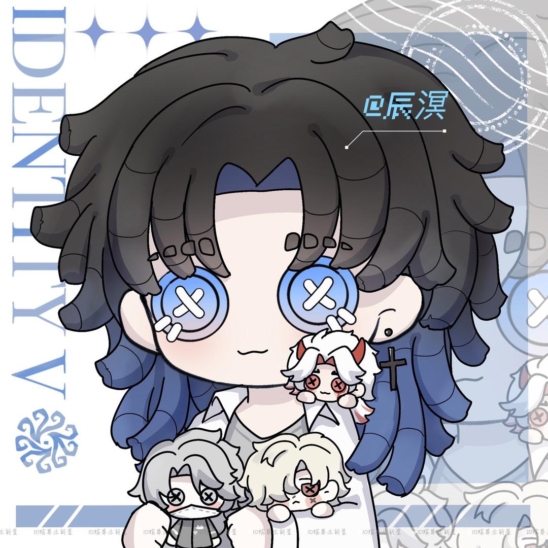 辰溟（俺不中了