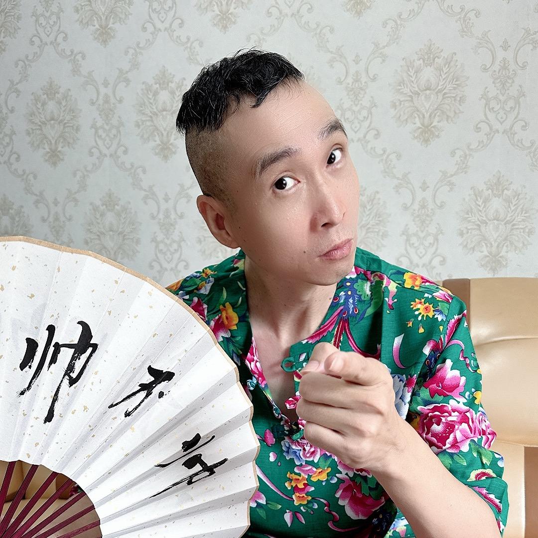 条子哥来了