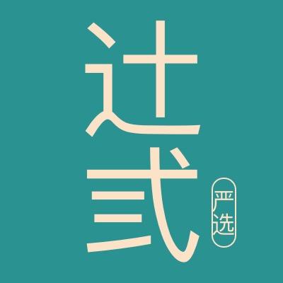 辻弎严选丶进口化妆品（福利号🧧)