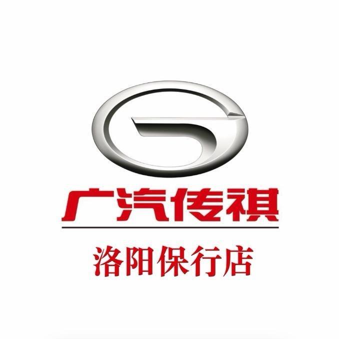 传祺洛阳保行店