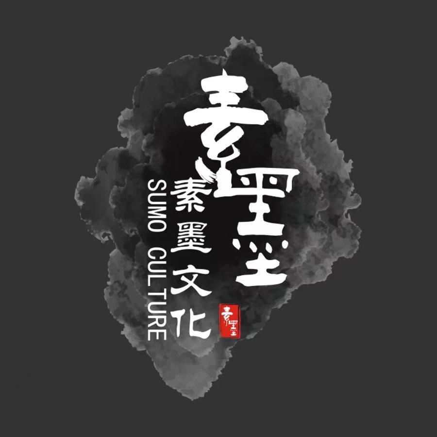素墨文化传媒