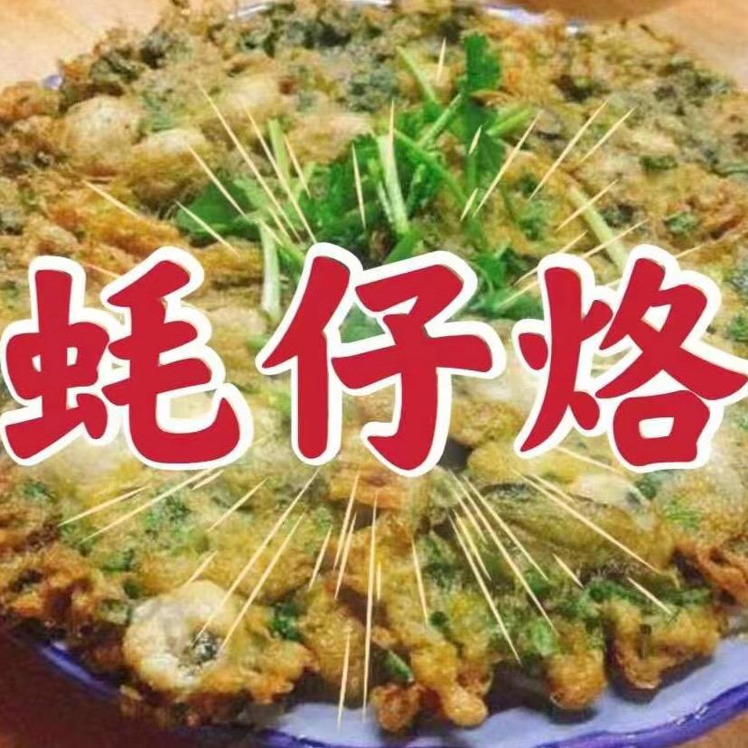 潮汕蚝烙