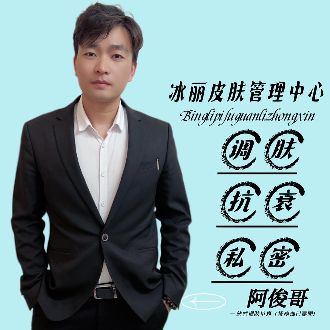 阿俊哥