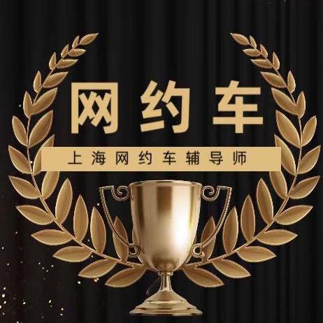 上海网约车嘴哥