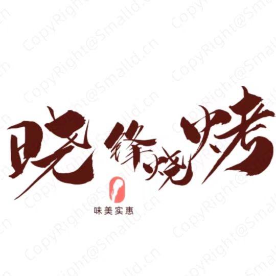 …曉鎽﹌哥