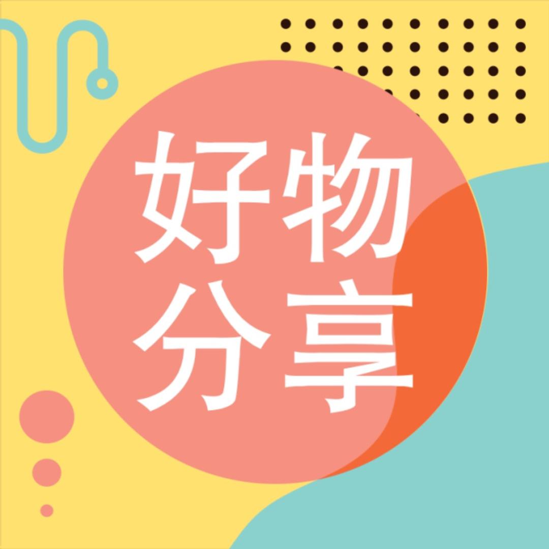 常樂百货商品