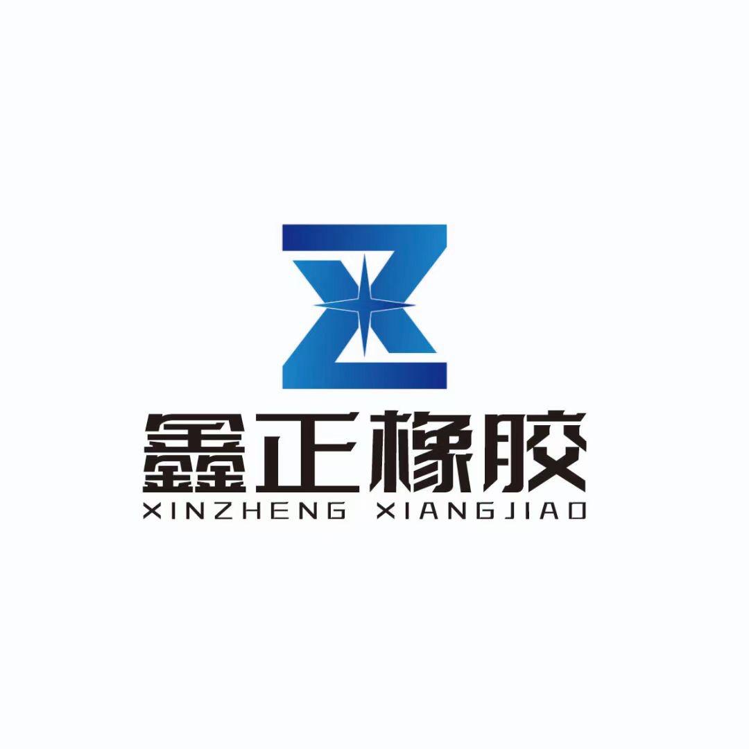 鑫正橡胶制品生产厂家