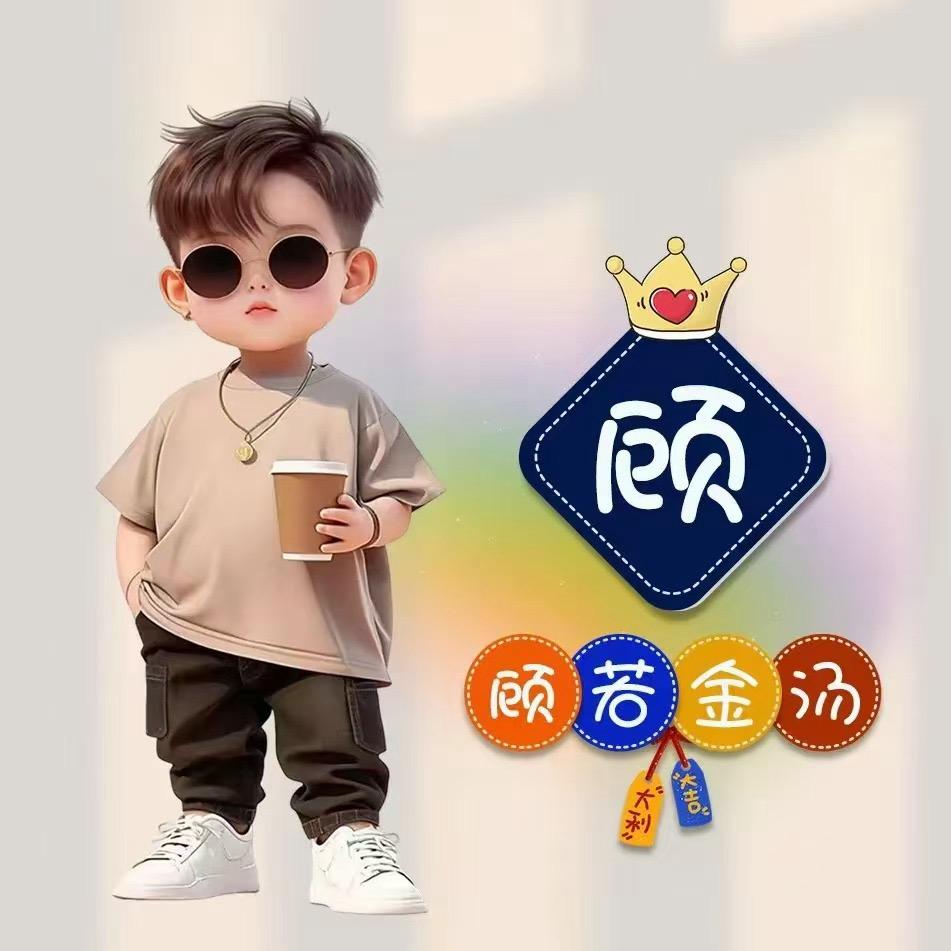 恶魔小叁