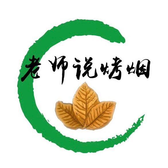郑老师说烤烟-落黄、挂灰