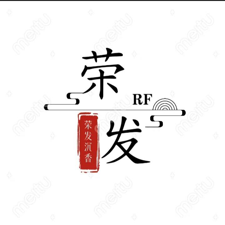 荣发沉香