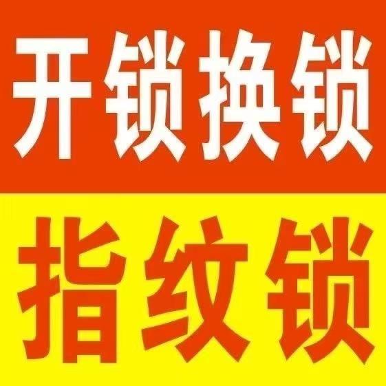 熊氏锁业经营部