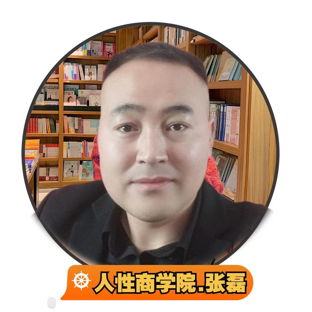 人性商战磊哥