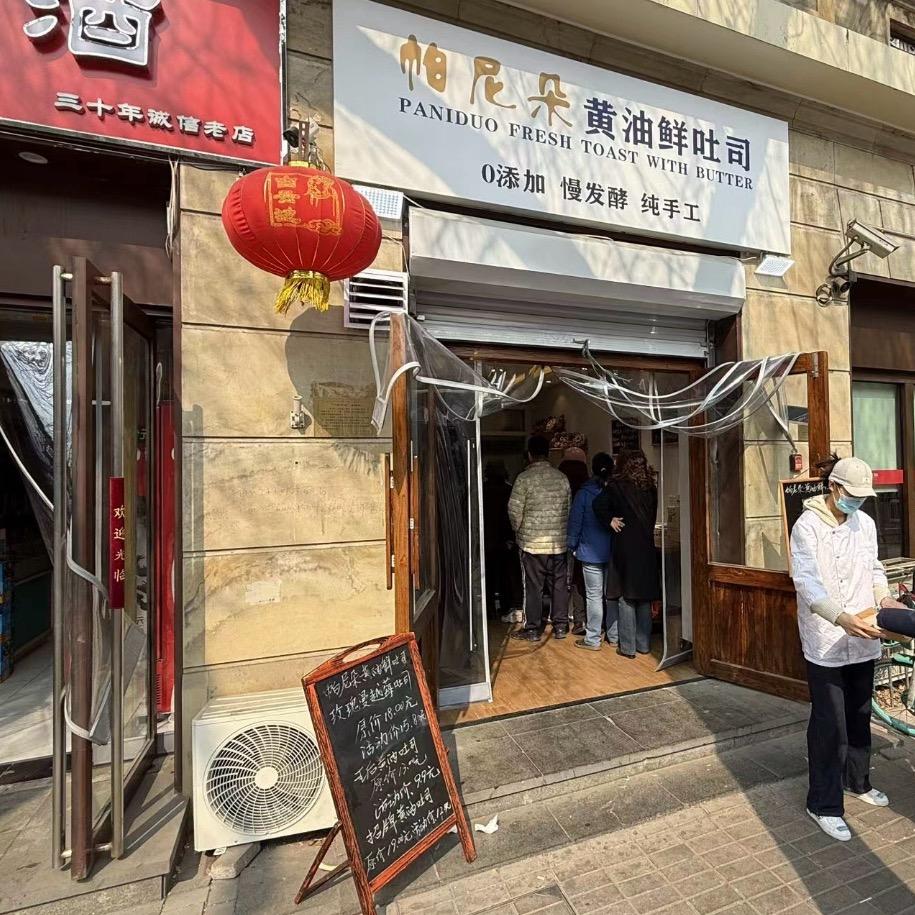 新帕尼朵手工吐司