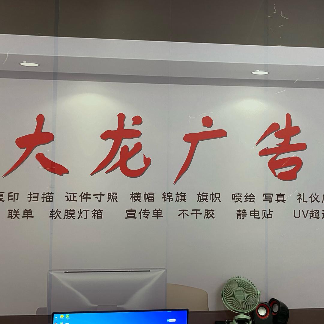 大龍