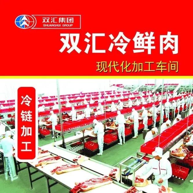 双汇冷鲜肉郑州工厂