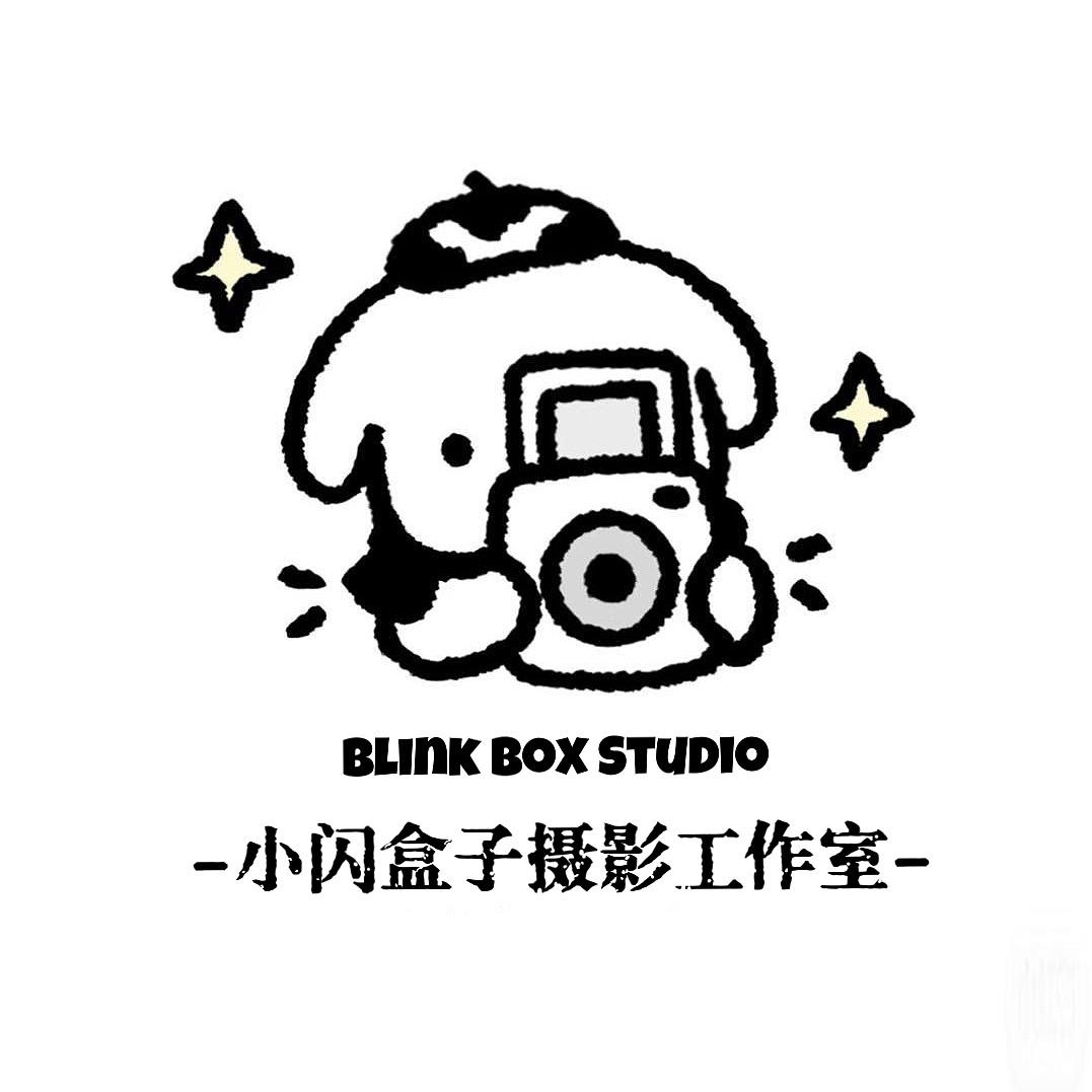小闪盒子🎁摄影工作室