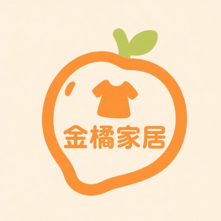金橘家居服饰