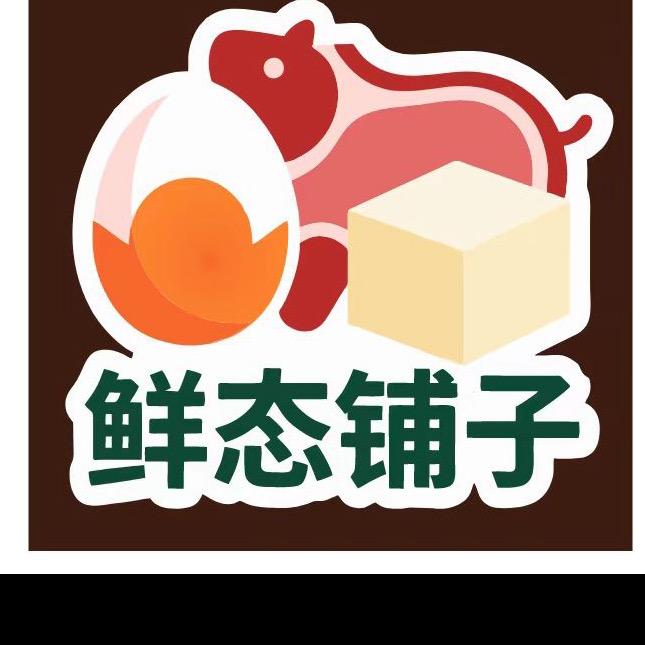 鲜态铺子 阿鑫