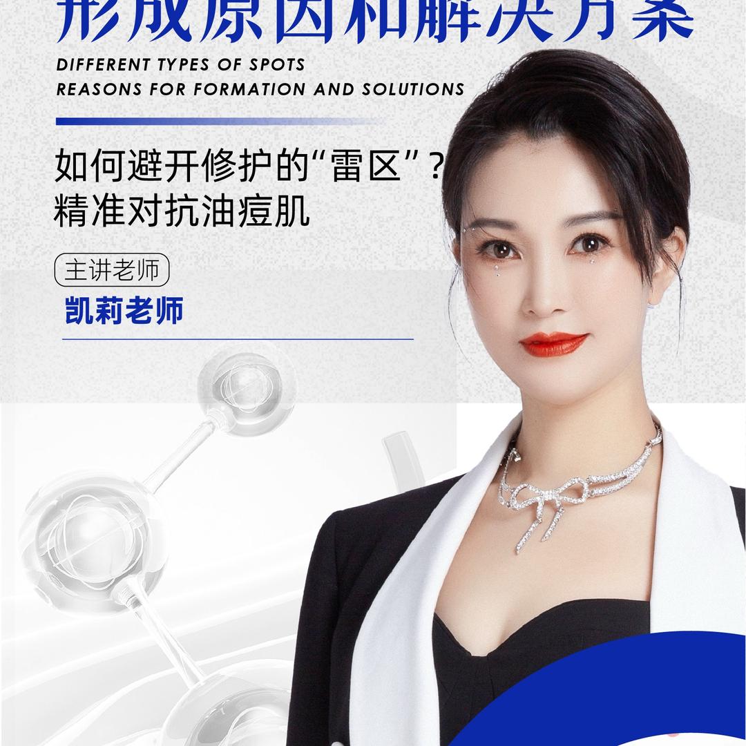 凯莉～问题肌颜究所