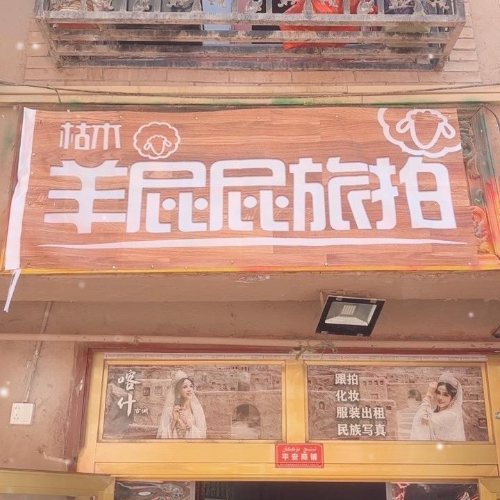 屁屁店长☁️