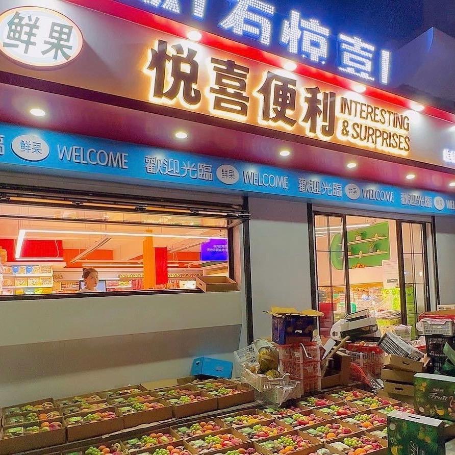 超市全案策划设计