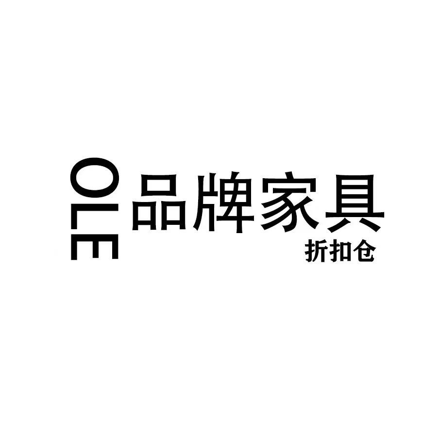 晋城奥莱家具折扣仓