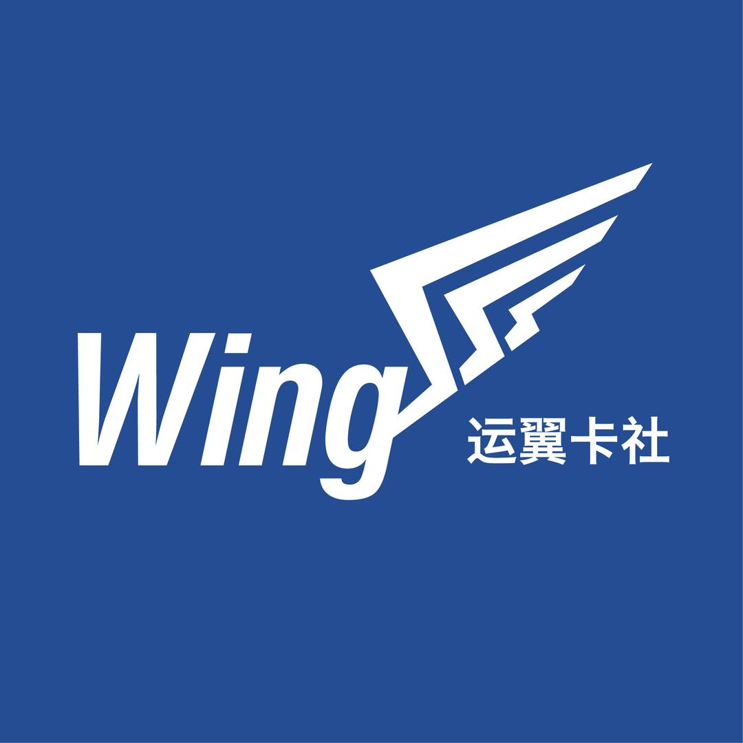 运翼23卡社（搬迁中）