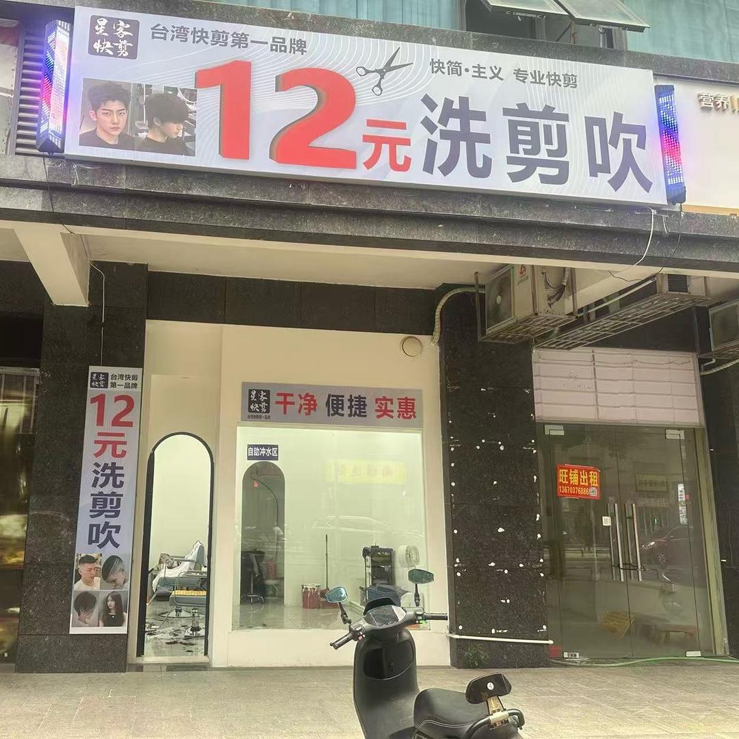 星客快剪