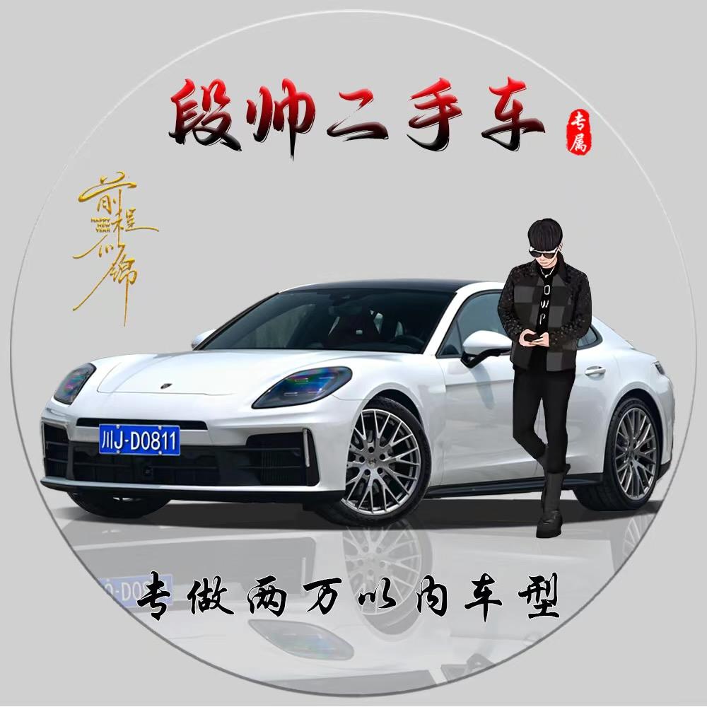 遂宁段帅二手车