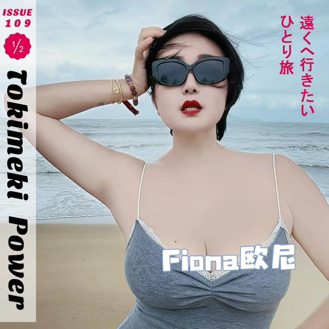 Fiona短发欧尼
