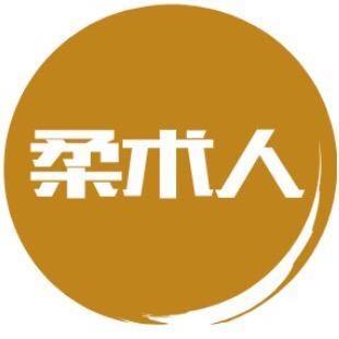 济宁巴西柔术学院  （柔术人）
