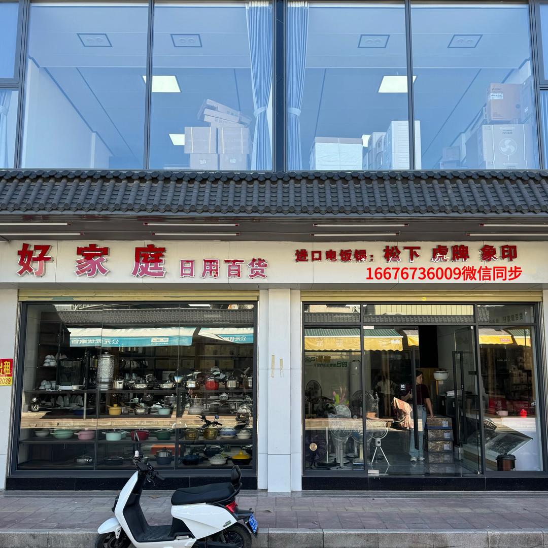 好家庭-进口产品2号