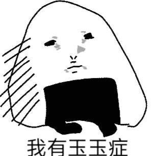 我想请假